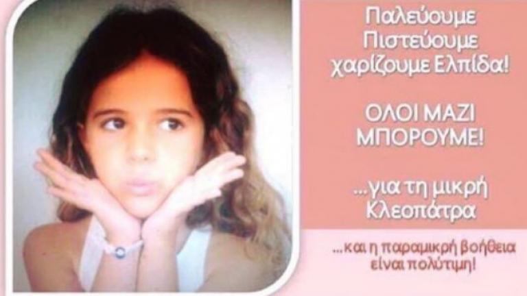 Η μικρή Κλεοπάτρα χρειάζεται βοήθεια - Έκκληση για να σωθεί αυτό το αγγελούδι (ΦΩΤΟ)