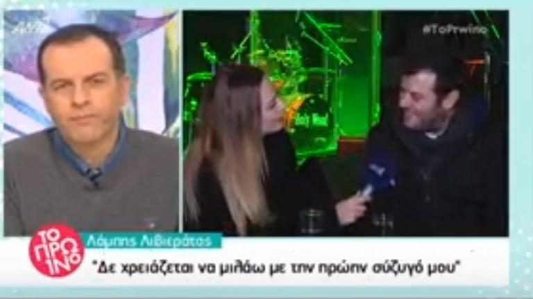 Λάμπης Λιβιεράτος: «Δεν μιλάμε με την Εύη Αδάμ» 