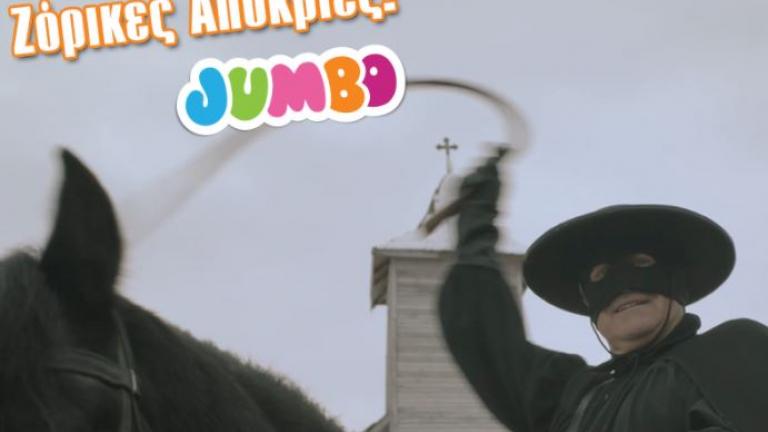 Η ανακοίνωση του Jumbo – Αποσύρεται  η διαφήμιση για τον Ψωμιάδη 