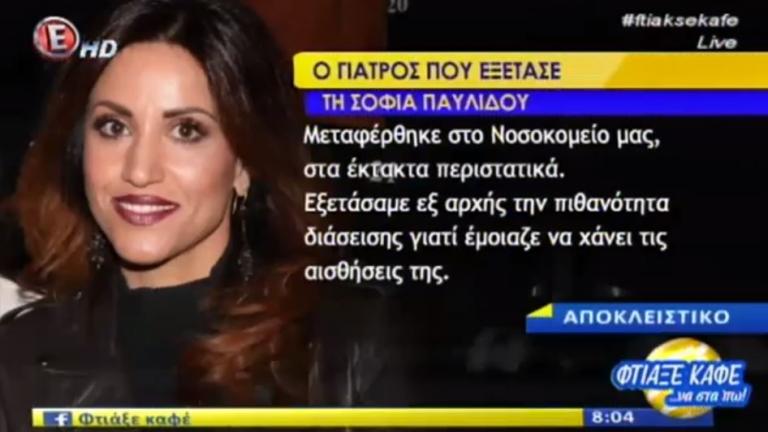 Παυλίδου – Παπαγιάννης: Τι λέει ο γιατρός που εξέτασε την ηθοποιό 