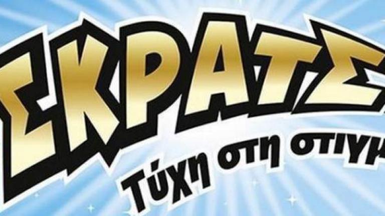 ΣΚΡΑΤΣ: 4.134.536 ευρώ σε κέρδη μοίρασε την προηγούμενη εβδομάδα