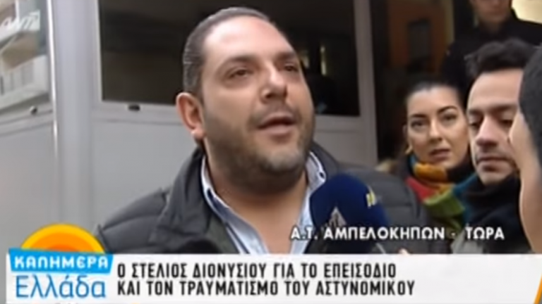 Στ. Διονυσίου: Η εξήγηση για το περιστατικό με τον αστυνομικό - Τι ισχυρίζεται ο ίδιος; (ΒΙΝΤΕΟ)