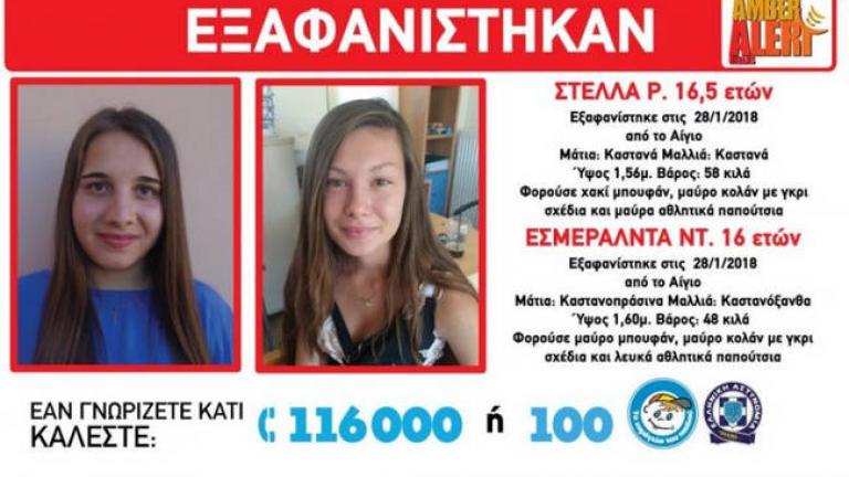 Ώρες αγωνίας για δύο 16χρονες που εξαφανίστηκαν από το Αίγιο (ΦΩΤΟ)