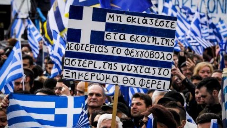 Συλλαλητήριο Αθήνα: Στο Σύνταγμα η νέα συγκέντρωση «Η Μακεδονία είναι ελληνική»