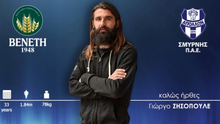 Super League: Στον Απόλλωνα ο Ζησόπουλος