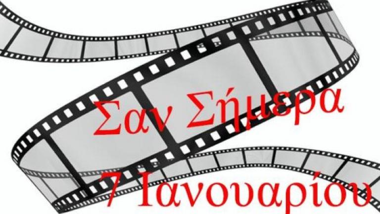 Σαν σήμερα 7 Ιανουαρίου: Το “έγκλημα του αιώνα” αναστατώνει την Ελλάδα