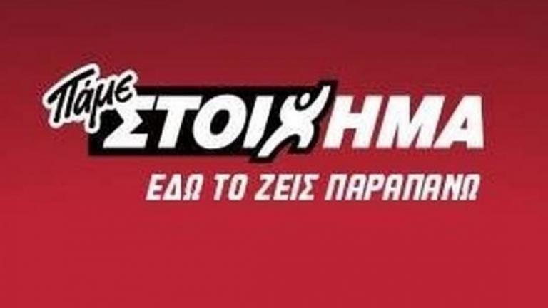 Μεγάλα κέρδη σε χιλιάδες νικητές μοιράζει κάθε μέρα το Πάμε Στοίχημα του ΟΠΑΠ