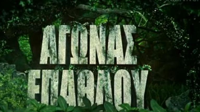 Survivor: Αυτό είναι το έπαθλο των νικητών σήμερα (31/01)