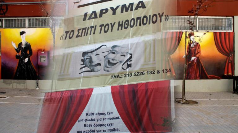 Γνωστός ηθοποιός ζήτησε βοήθεια από το Σπίτι του Ηθοποιού