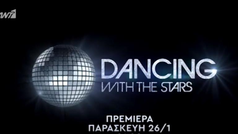 Dancing with the stars: Αυτό είναι το επίσημο τρέιλερ 