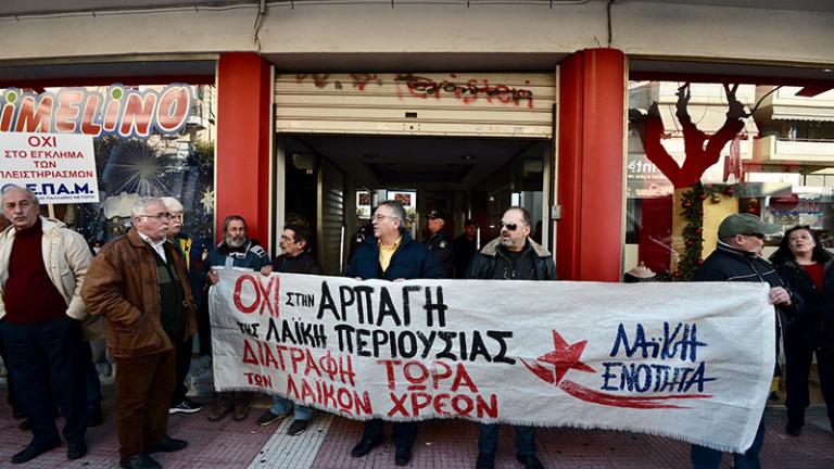 Μέλη της Λαϊκής Ενότητας και του ΕΠΑΜ συγκεντρώθηκαν έξω από το Ειρηνοδικείο στο Ίλιον (ΦΩΤΟ-ΒΙΝΤΕΟ)