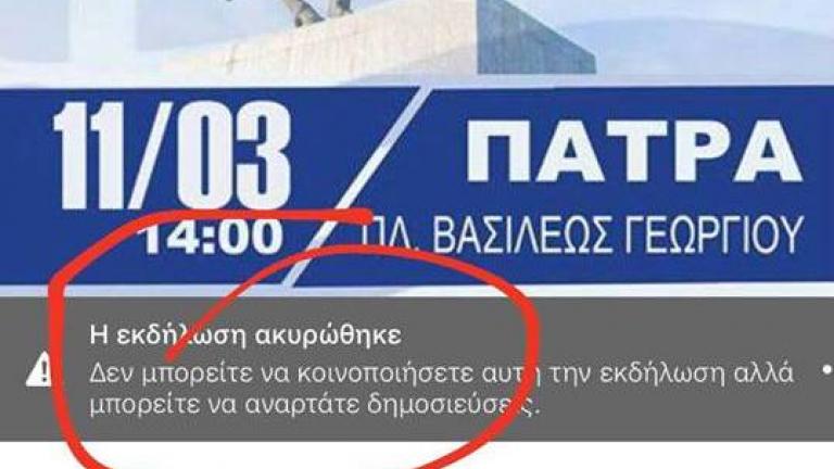 Ονομασία ΠΓΔΜ: Χωρίς συλλαλητήριο η Πάτρα