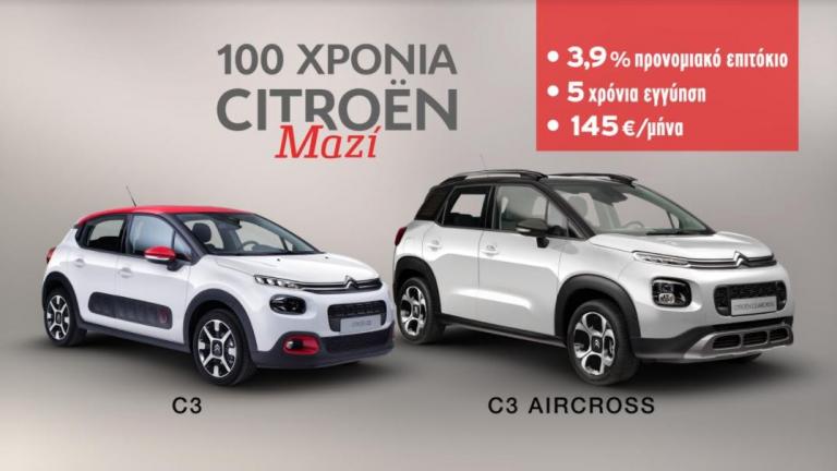 Η Citroen γιορτάζει 100 χρόνια ιστορίας!