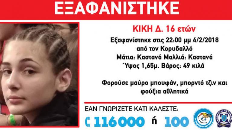 Νέο Amber Alert εξέδωσε για μια 16χρονη κοπέλα το Χαμόγελο του Παιδιού