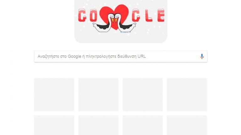 Στον Άγιο Βαλεντίνο αφιερωμένο το doodle της google
