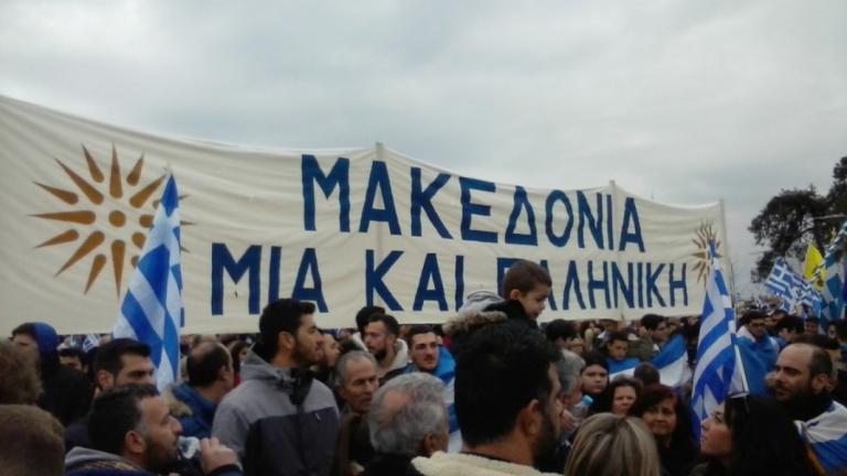 Όλα έτοιμα για το συλλαλητήριο - Κάλεσμα των διοργανωτών για παλλαϊκή συμμετοχή - Φρούριο η Αθήνα