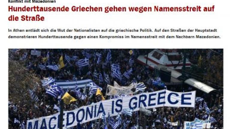 Συλλαλητήριο Αθήνα: Πώς είδε ο ξένος Τύπος τη συγκέντρωση στην πλατεία Συντάγματος