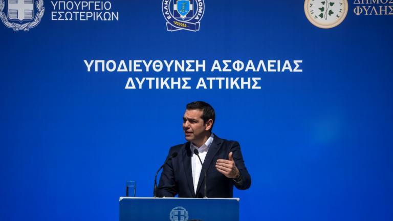 Τσίπρας: Η ασφάλεια είναι δικαίωμα που αφορά ανεξαιρέτως όλους τους πολίτες