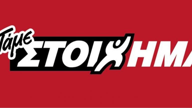 Το ΠΑΜΕ ΣΤΟΙΧΗΜΑ σε ρυθμούς Παγκοσμίου Κυπέλλου, 100 ημέρες πριν από τη σέντρα