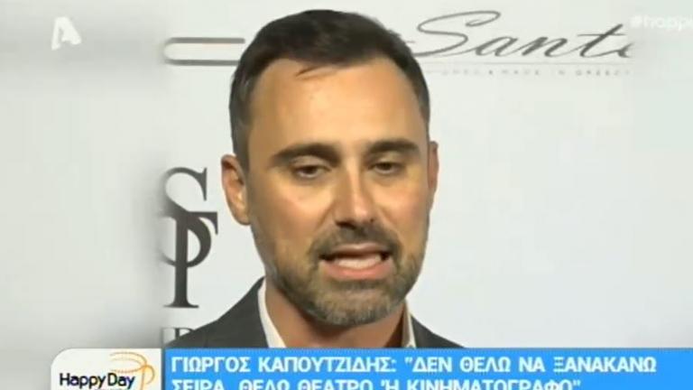 Γιώργος Καπουτζίδης: Αρνήθηκε να μιλήσει για το «Παρά Πέντε» 