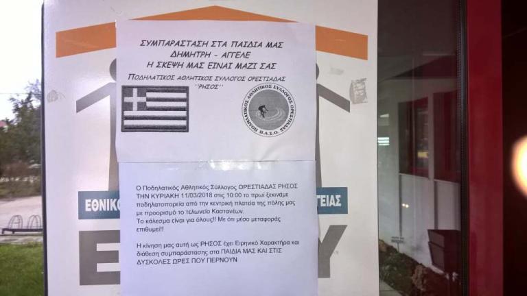 Συλλαλητήριο την Κυριακή για τους δύο Έλληνες στρατιωτικούς που κρατούνται στην Ανδριανούπολη