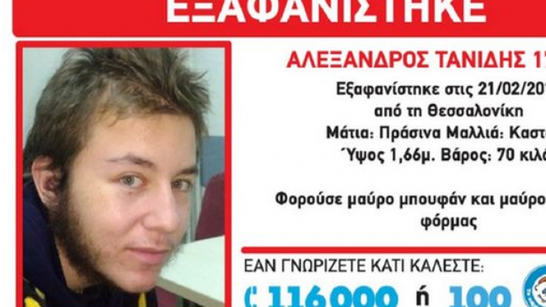 Τραγωδία! Νεκρός βρέθηκε ο 17χρονος αγνοούμενος