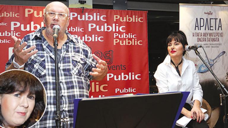 Όλοι ήταν εκεί για τη δική τους Αρλέτα