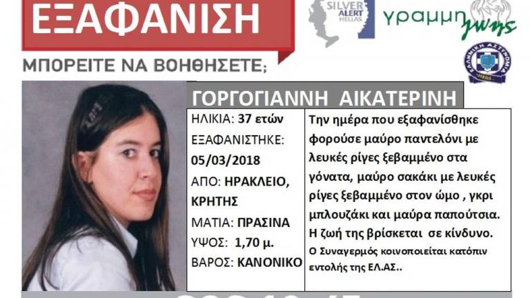 Silver Alert: Μια 37χρονη κοπέλα, η Κατερίνα Γοργογιάννη αγνοείται εδώ και μία εβδομάδα