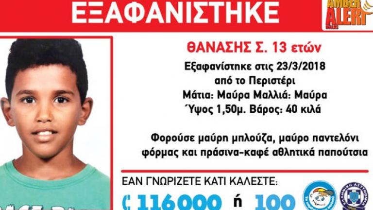 Το Χαμόγελο του Παιδιού: Ραγδαίες εξελίξεις στην εξαφάνιση του 13χρονου Θανάση