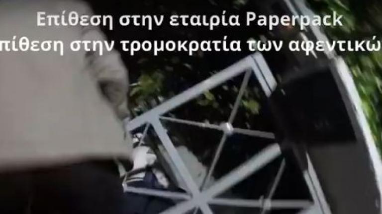 Ρουβίκωνας: Επίθεση σε γραφεία στην Κηφισιά (ΒΙΝΤΕΟ)