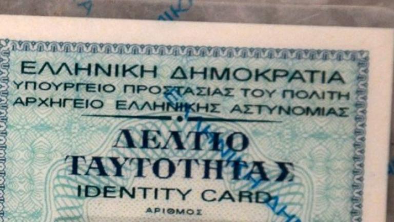 Αυτές είναι οι νέες ταυτότητες! Δείτε πόσο θα μας κοστίσουν