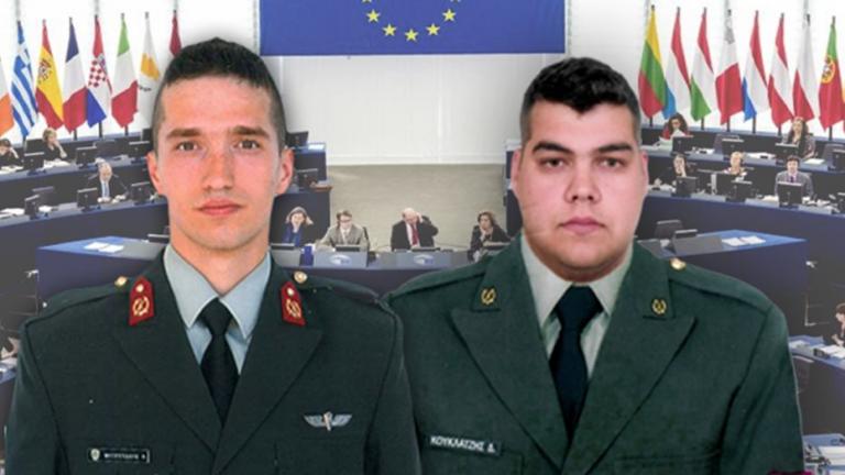 Το Ευρωκοινοβούλιο παίρνει μέτρα: Καλεί την Τουρκία να απελευθερώσει τους Έλληνες στρατιωτικούς
