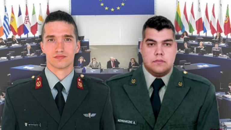 Το Ευρωκοινοβούλιο ζητά κατηγορηματικά την απελευθέρωση των Ελλήνων στρατιωτικών