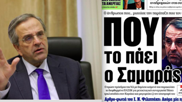 Σφοδρή επίθεση της “Δημοκρατίας” κατά του Αντώνη Σαμαρά