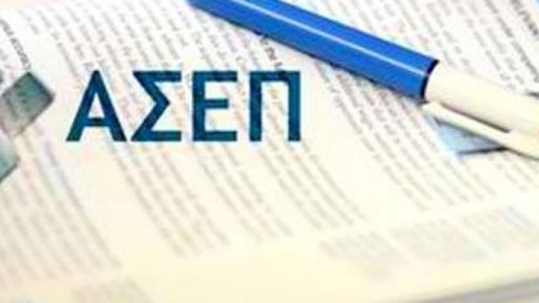 Νέα προκήρυξη από τον ΑΣΕΠ για 103 θέσεις-Διαβάστε λεπτομέρειες