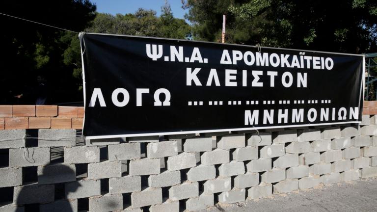 Διαμαρτυρία ΠΟΕΔΗΝ στο «Δρομοκαΐτειο»