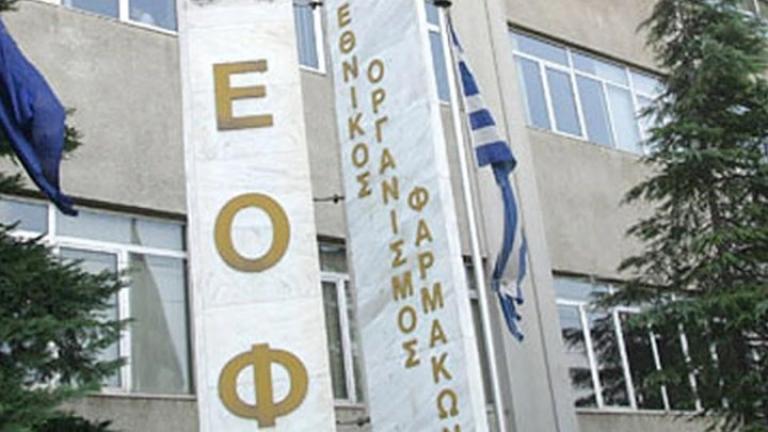 Επικίνδυνο για τη δημόσια υγεία χαρακτηρίζει ο Εθνικός Οργανισμός Φαρμάκων (Ε.Ο.Φ) φαρμακευτικό σκεύασμα που διακινείται μέσω διαδικτύου