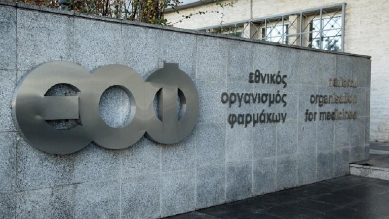 ΕΟΦ: Επικίνδυνα για τη δημόσια υγεία τα σκευάσματα που διαφημίζονται από επιχείρηση στο Διαδίκτυο - Έχουν ήδη επιβληθεί κυρώσεις στην εταιρία 