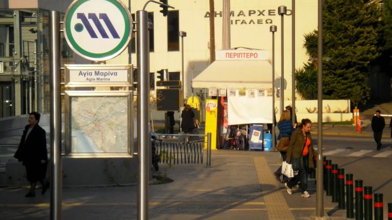 Κλειστοί οι σταθμοί του μετρό "ΑΙΓΑΛΕΩ" και "ΑΓΙΑ ΜΑΡΙΝΑ" 
