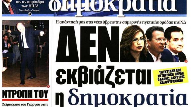 Σκληρή απάντηση του εκδότη της «Δημοκρατίας» Γιάννη Φιλιππάκη στην ΝΔ