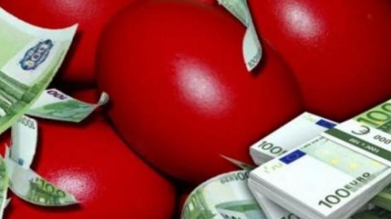 Το αργότερο, έως σήμερα, Μεγάλη Τετάρτη, πρέπει να καταβληθεί το Δώρο Πάσχα