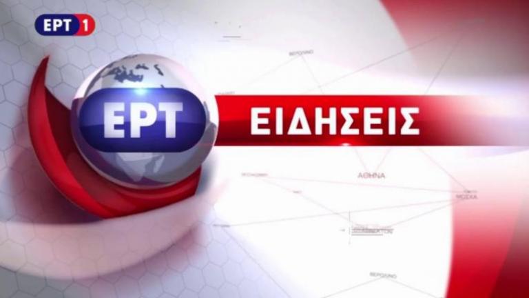 Τους εξέθεσε το μικρόφωνο - Πρωτοφανές «σκηνικό» στο δελτίο ειδήσεων της ΕΡΤ (ΒΙΝΤΕΟ)