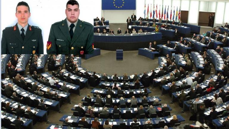 Ψήφισμα του Ευρωπαϊκού Κοινοβουλίου για την απελευθέρωση των δύο Ελλήνων στρατιωτικών
