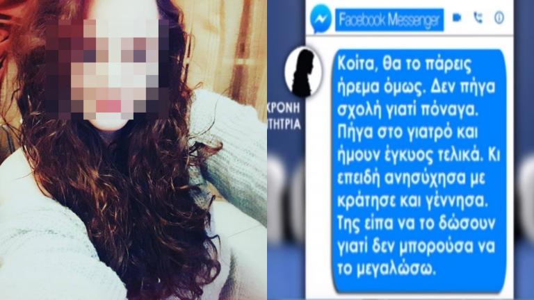 Σοκάρουν τα sms της 22χρονης σε φίλη της: «Ξεφούσκωσα, δεν θα κρατήσω το μωρό»-Μέχρι και στην κολλητή της είπε ψέματα-Κυνική και η ομολογία της-Τι υποστηρίζει ο πρώην σύντροφος(ΦΩΤΟ-ΒΙΝΤΕΟ) 