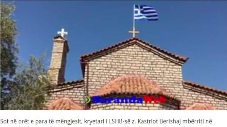 Αλβανοί εθνικιστές κατέβασαν την ελληνική σημαία από την εκκλησία! (ΦΩΤΟ)