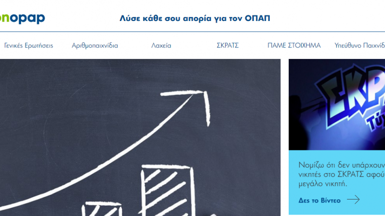 Ο ΟΠΑΠ, η κορυφαία εταιρεία τυχερών παιχνιδιών στην Ελλάδα, παρουσιάζει τη νέα του διαδικτυακή πλατφόρμα, mathetonopap.gr