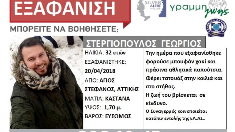 Silver Alert για έναν ακόμα νεαρό άνδρα που εξαφανίστηκε και αγνοείται τις τελευταίες ώρες (ΦΩΤΟ)