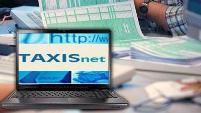 TAXISnet: Ανοίγει η εφαρμογή για τις φορολογικές δηλώσεις