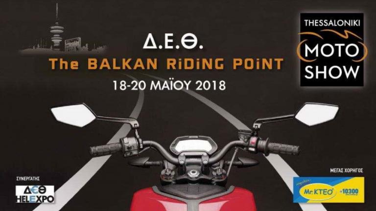 Ανοίγουν αύριο οι  πύλες του Moto show Thessaloniki 2018 