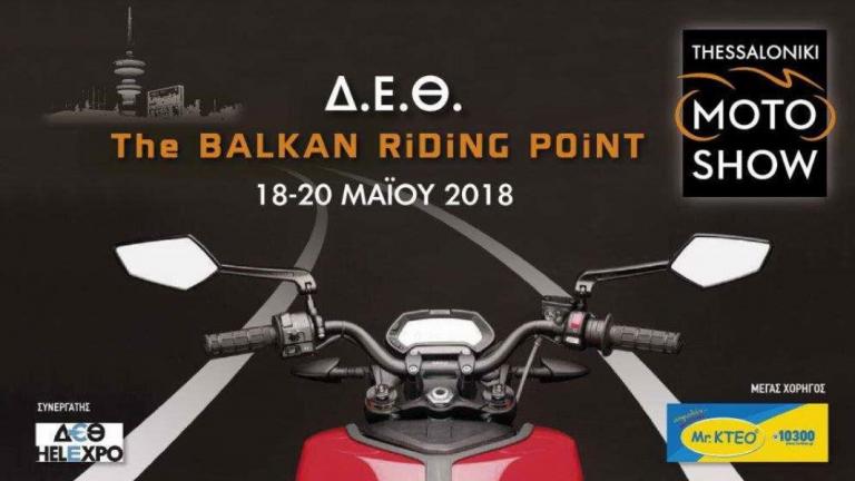 Ανοίγουν αύριο οι  πύλες του Moto show Thessaloniki 2018 